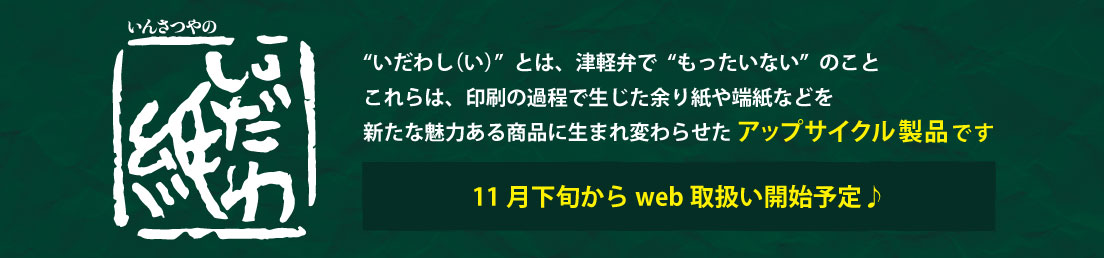 idawashi_ba