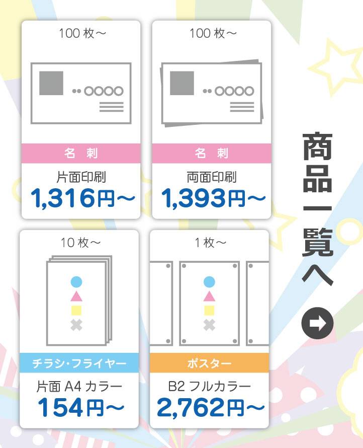 商品一覧へ